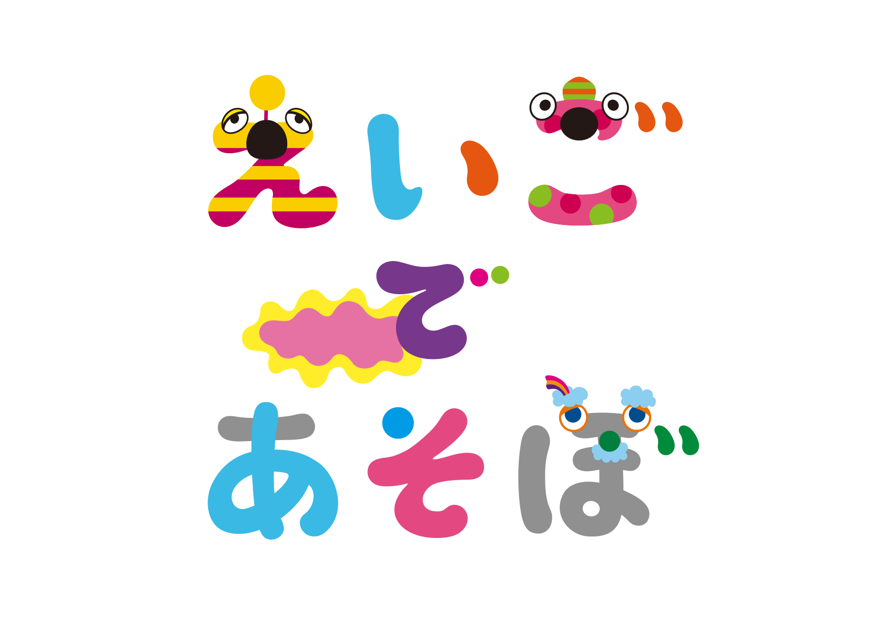 えいごであそぼ | WORK | SHA inc.